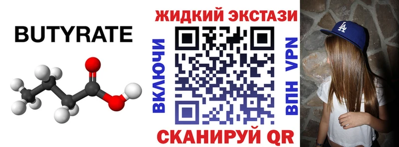 БУТИРАТ оксана Купить где Лабинск
